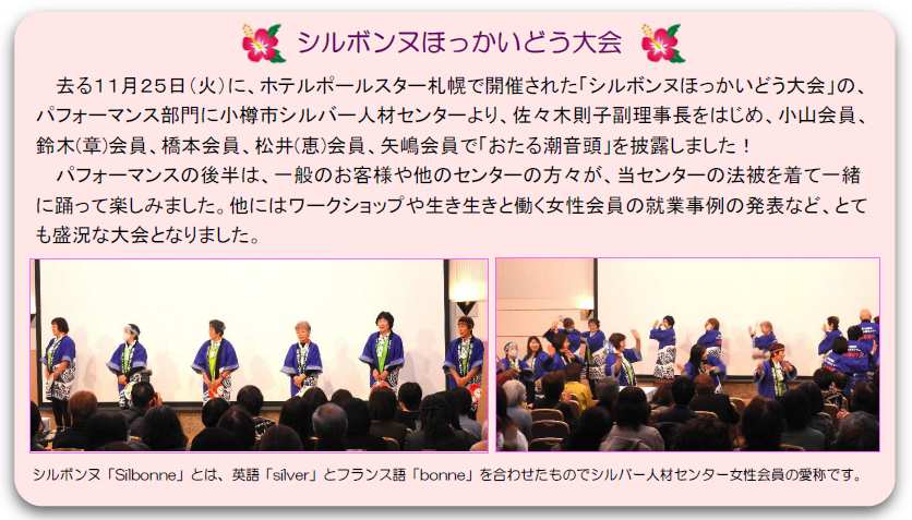 シルボンヌほっかいどう大会