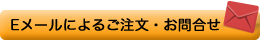 ホームページからの問い合わせはこちらから